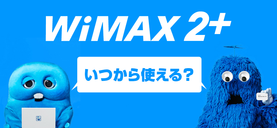 WiMAX2+_