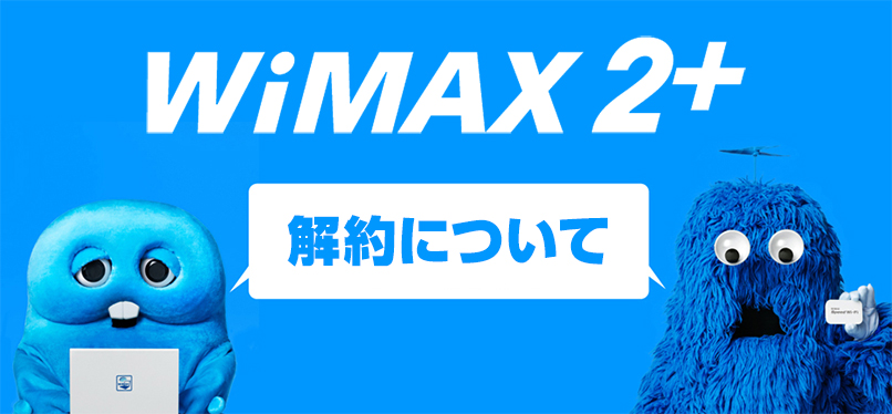 WiMAX2+̉ɂĉ