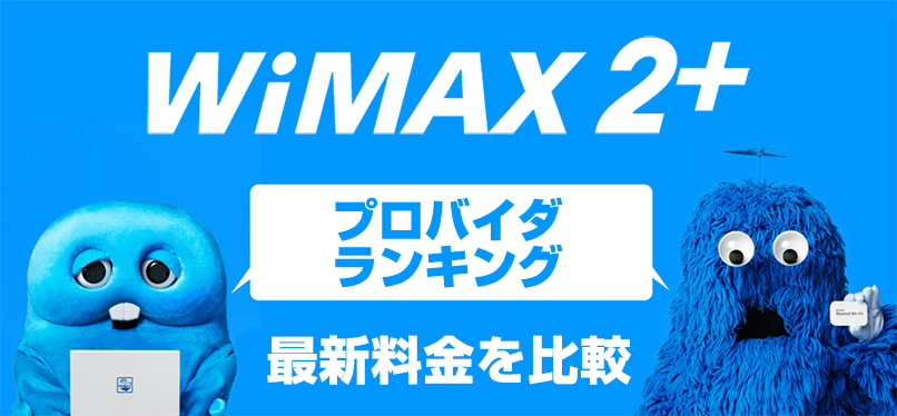 WiMAX2+̃voC_LO2020